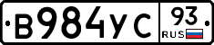 В984УС93 - 