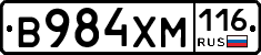 В984ХМ116 - 