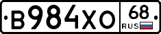 В984ХО68 - 