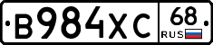 В984ХС68 - 