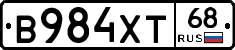 В984ХТ68 - 