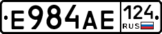 Е984АЕ124 - 