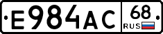 Е984АС68 - 