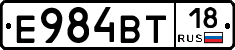 Е984ВТ18 - 