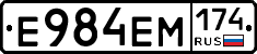 Е984ЕМ174 - 