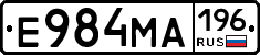 Е984МА196 - 