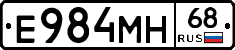 Е984МН68 - 