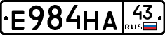 Е984НА43 - 