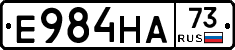 Е984НА73 - 