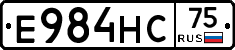 Е984НС75 - 
