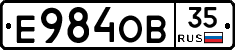 Е984ОВ35 - 