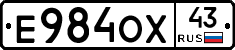 Е984ОХ43 - 