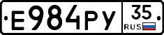 Е984РУ35 - 