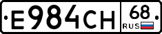 Е984СН68 - 