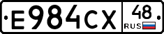 Е984СХ48 - 