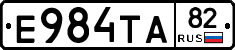 Е984ТА82 - 