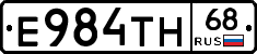 Е984ТН68 - 