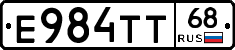 Е984ТТ68 - 