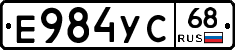 Е984УС68 - 