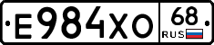 Е984ХО68 - 