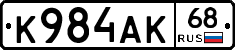 К984АК68 - 