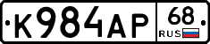 К984АР68 - 