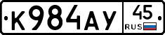К984АУ45 - 