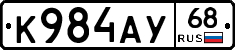 К984АУ68 - 