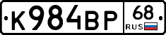 К984ВР68 - 