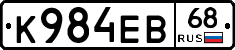 К984ЕВ68 - 