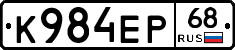 К984ЕР68 - 
