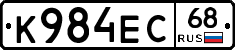 К984ЕС68 - 