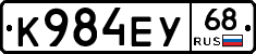 К984ЕУ68 - 