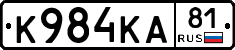 К984КА81 - 