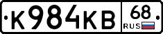 К984КВ68 - 