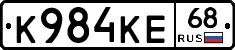 К984КЕ68 - 