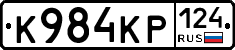 К984КР124 - 
