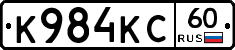 К984КС60 - 