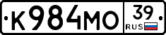 К984МО39 - 