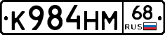 К984НМ68 - 