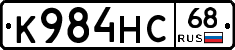 К984НС68 - 