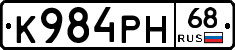 К984РН68 - 