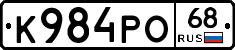 К984РО68 - 