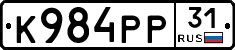 К984РР31 - 