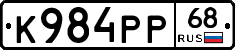К984РР68 - 