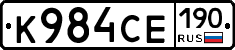 К984СЕ190 - 