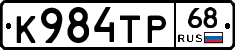 К984ТР68 - 