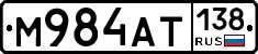 М984АТ138 - 