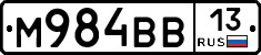 М984ВВ13 - 
