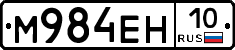 М984ЕН10 - 